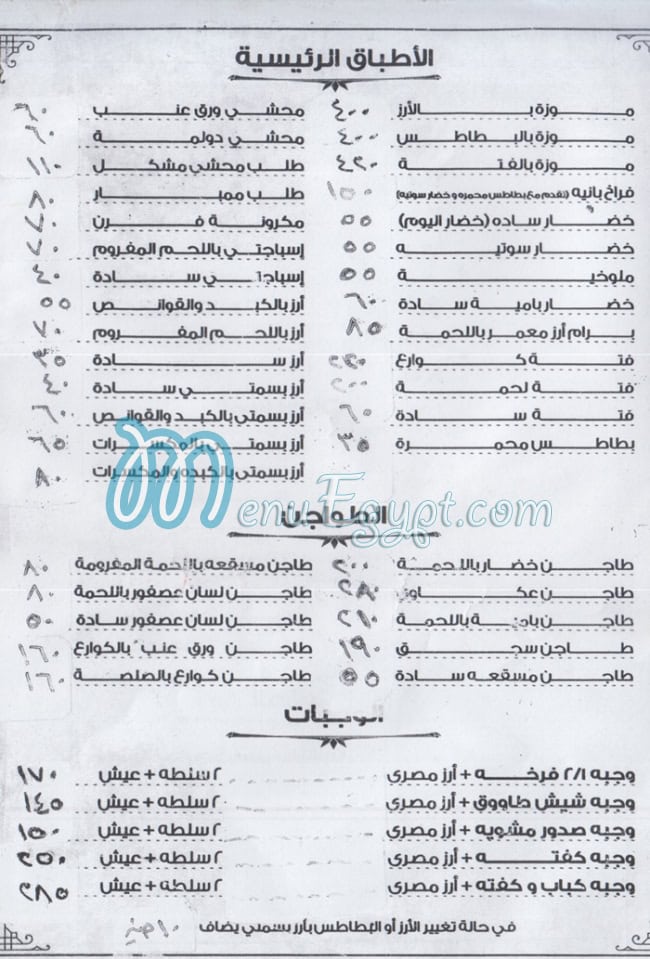 مطعم مطعم وكباب العربي مصر