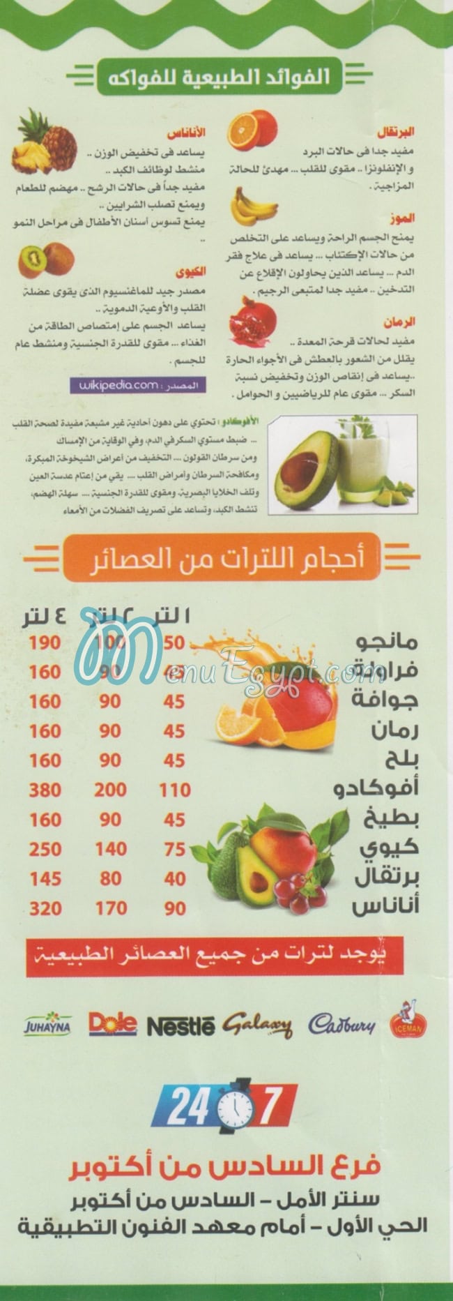 رقم عصائر العائلات مصر