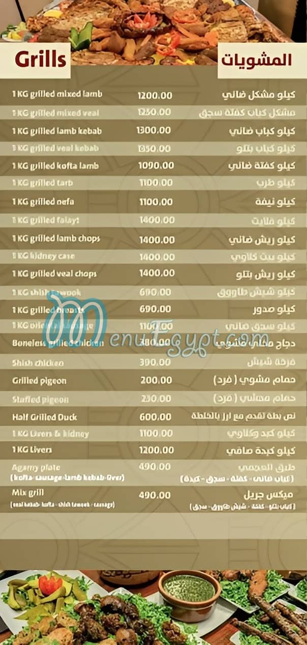 مطعم العجمى الكبابجى مصر