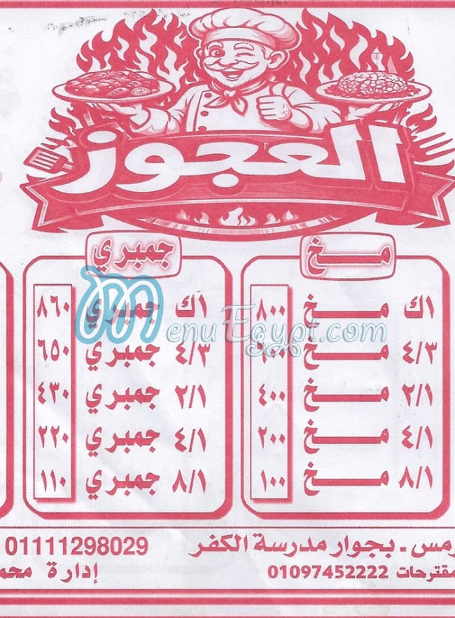 El Agoze menu