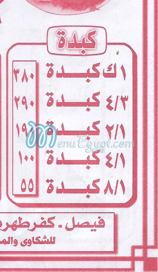 El Agoze menu Egypt