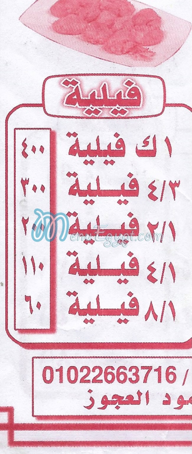 El Agoze egypt
