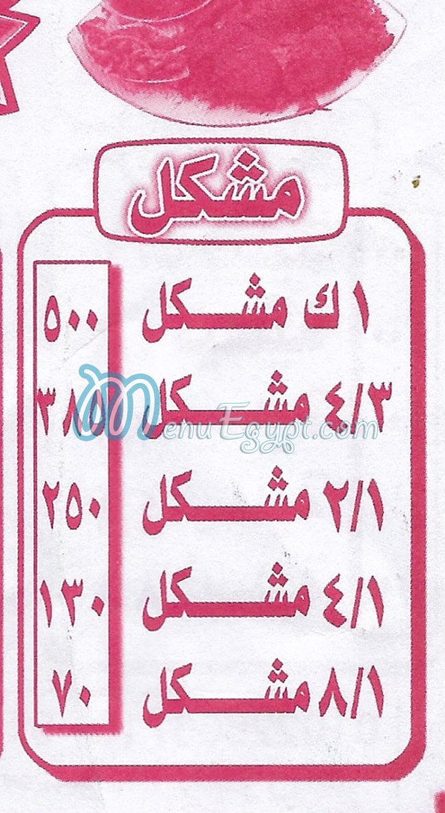 El Agoze delivery