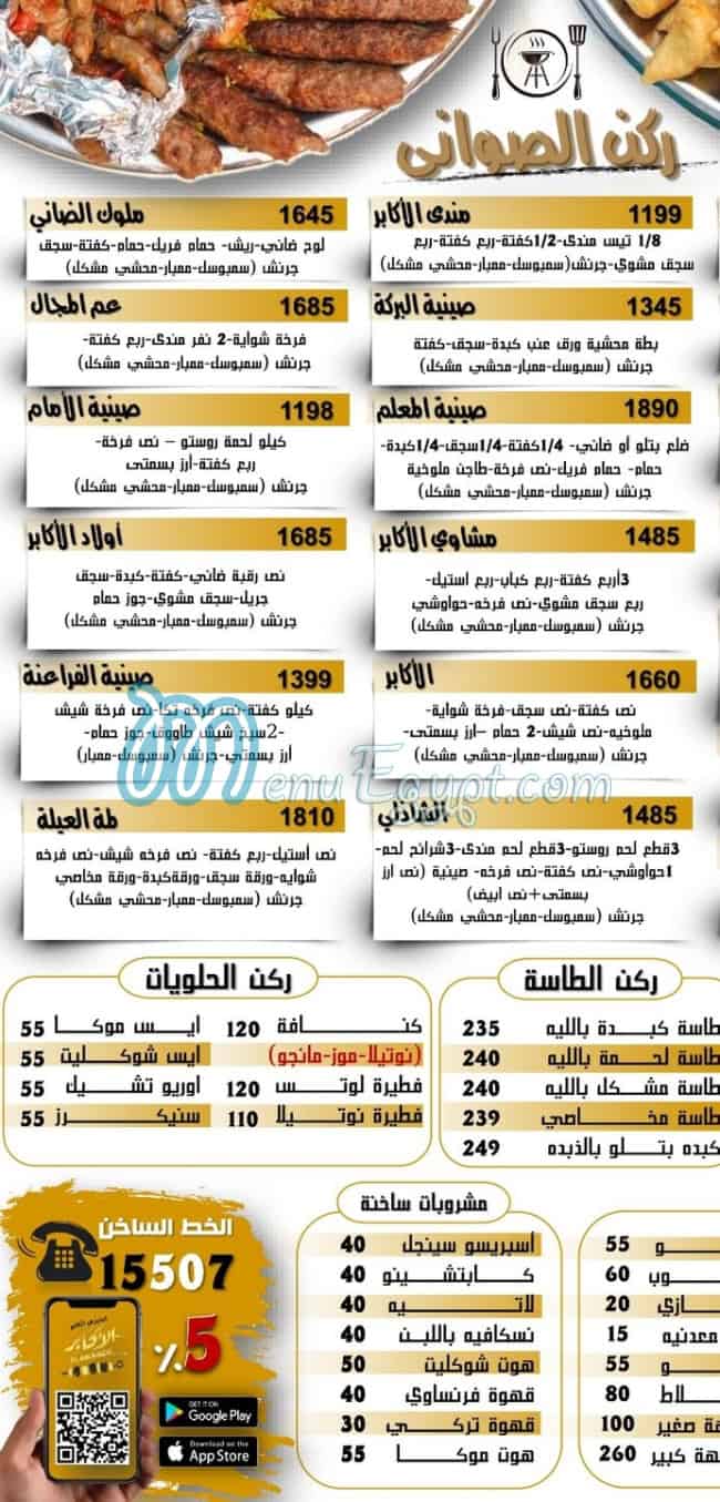 El Akaber online menu