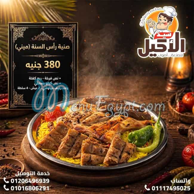 الاكيل مصر