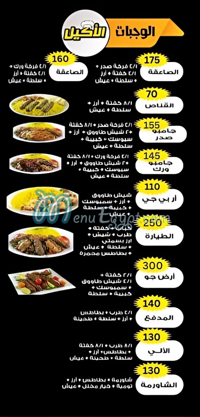 EL Akeel delivery menu