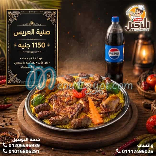 الاكيل منيو