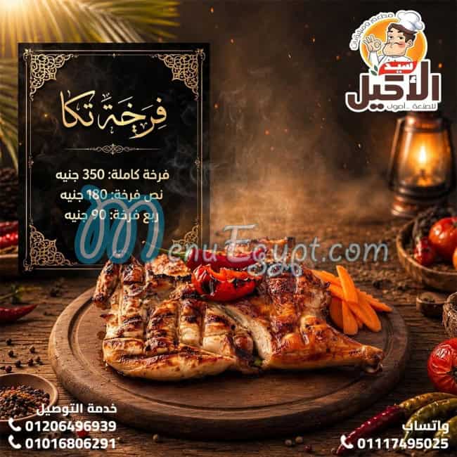 رقم الاكيل مصر
