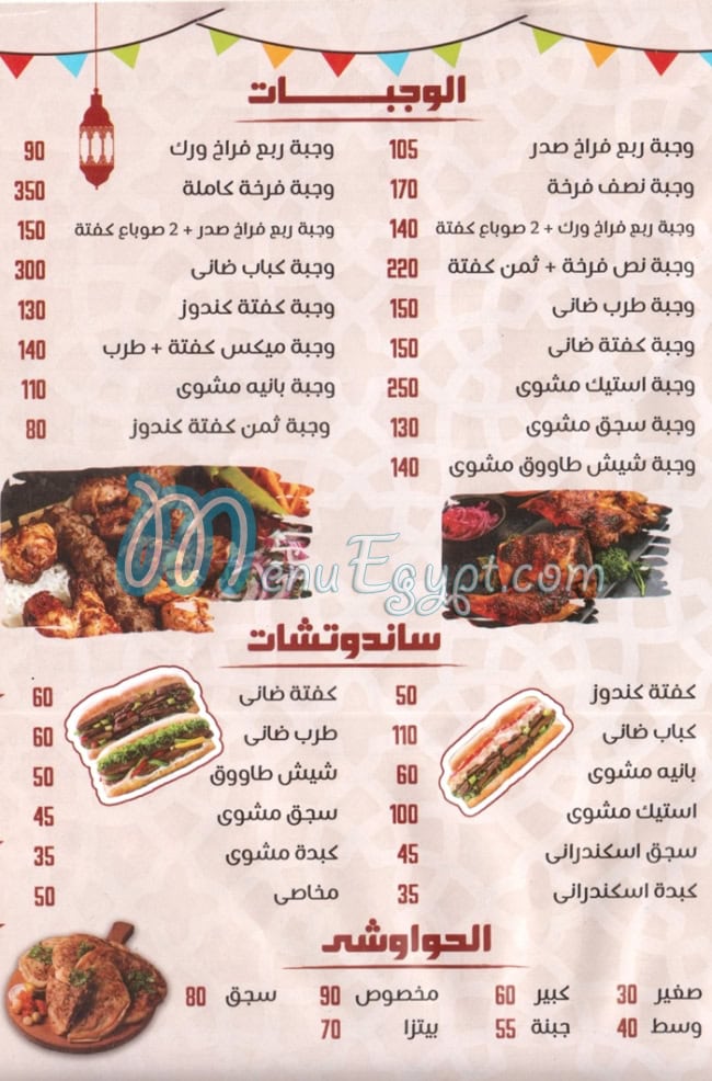 مطعم مشويات العالمية مصر