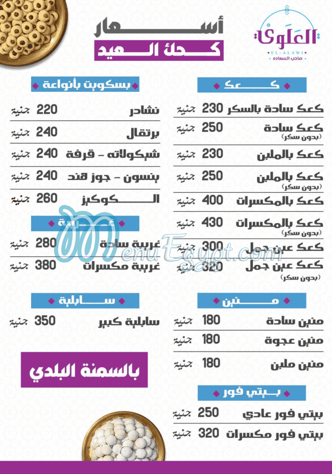 منيو العلوي