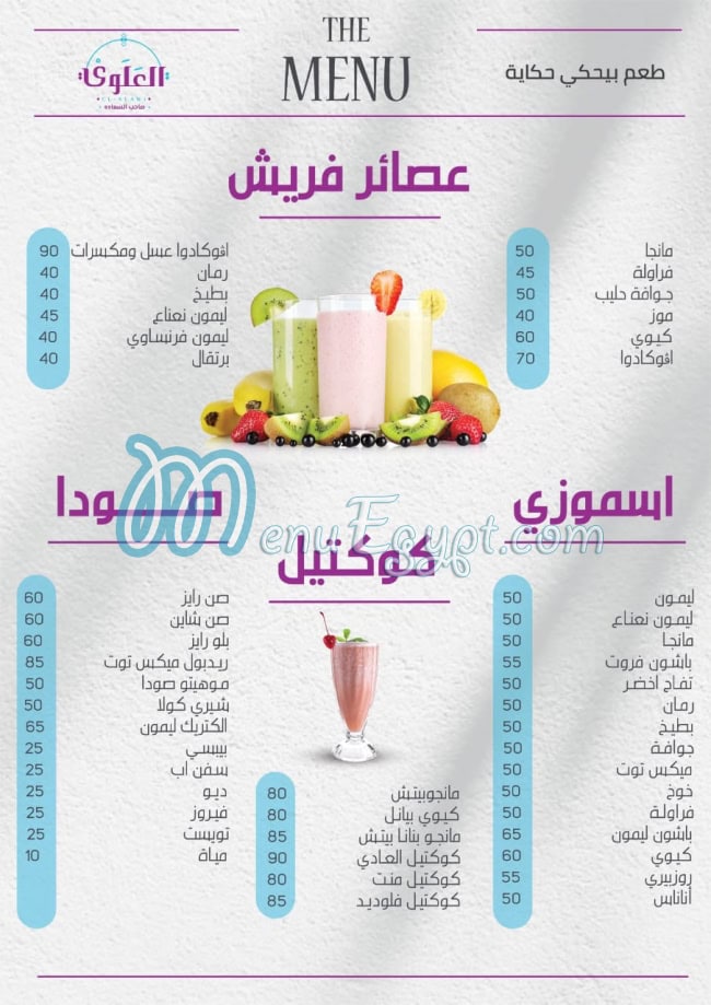 El Alawi online menu
