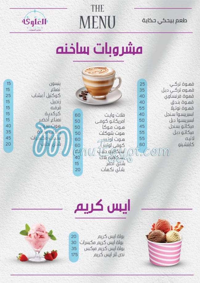 El Alawi menu prices