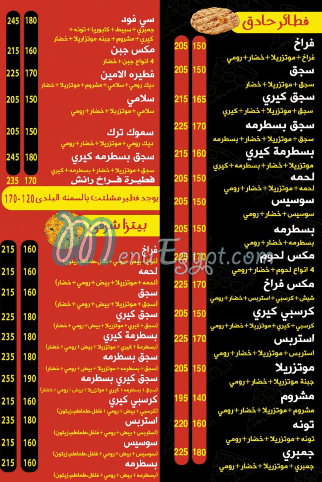 El Ameen menu