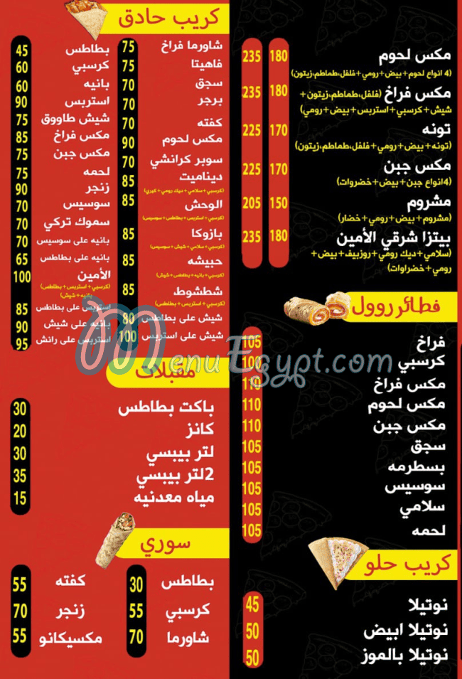 El Ameen menu Egypt