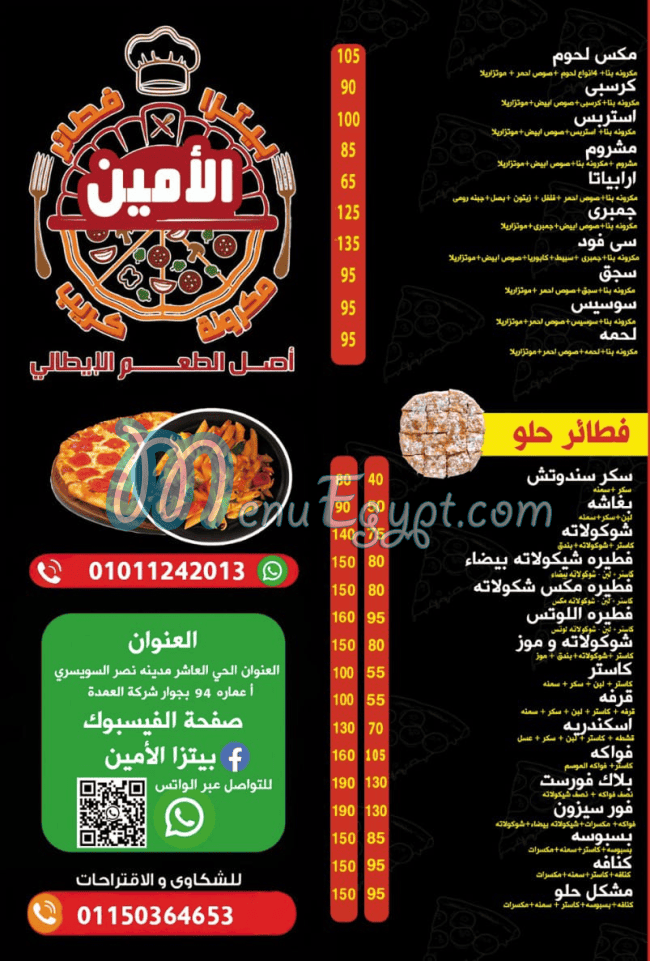 El Ameen egypt