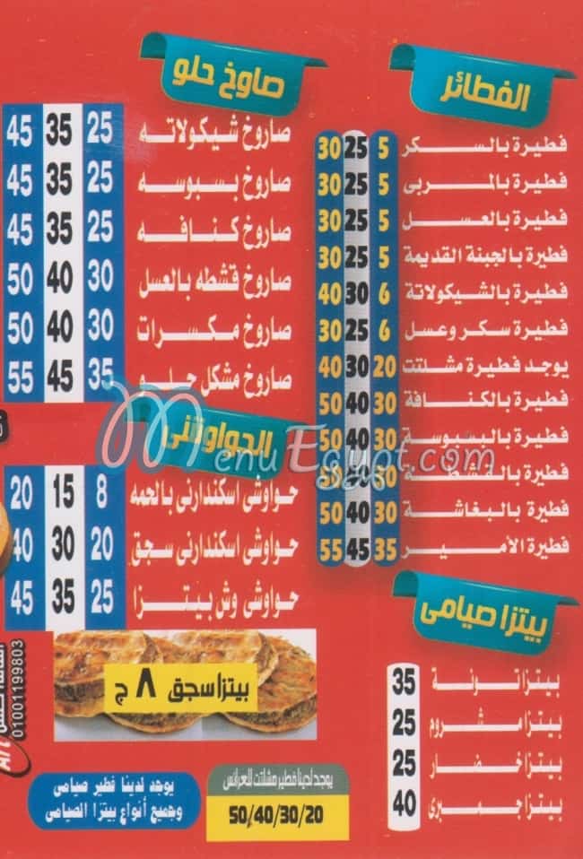 منيو الامير  2