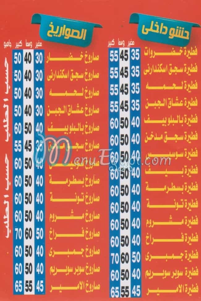 مطعم الامير  2 مصر