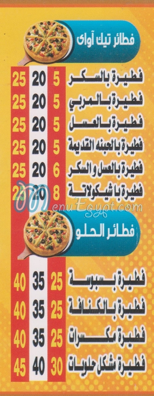 منيو الامير امبابه