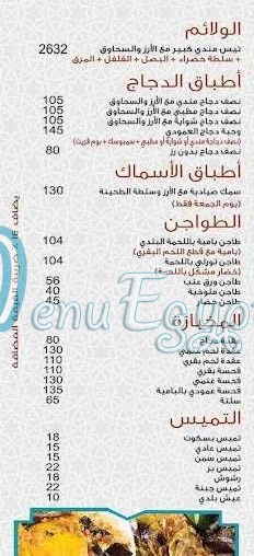 منيو العمودى مصر