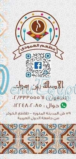 العمودى منيو