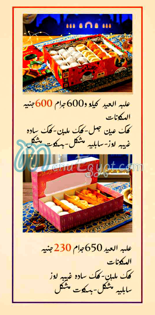 El Arizona Patisserie menu