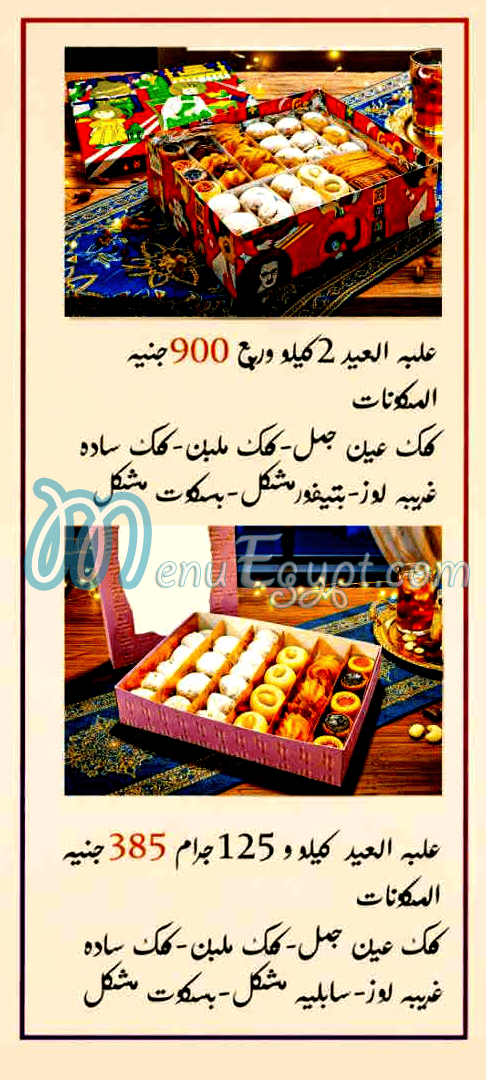 El Arizona Patisserie menu Egypt