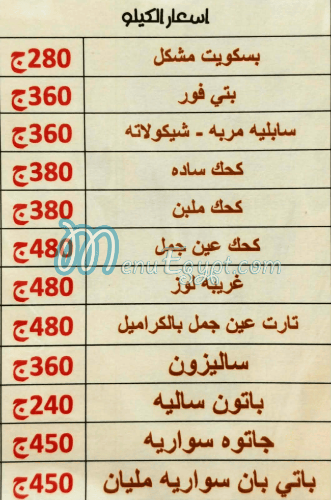 El Arizona Patisserie delivery