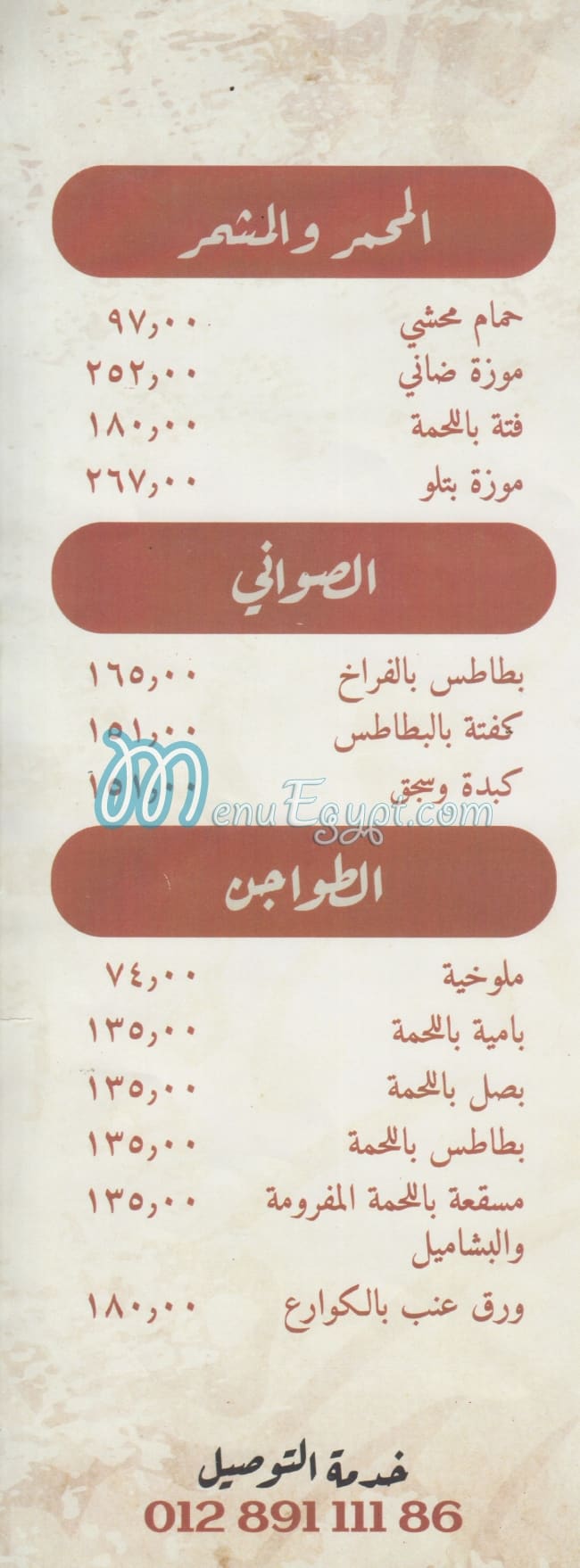 منيو مشويات القرموطى مصر