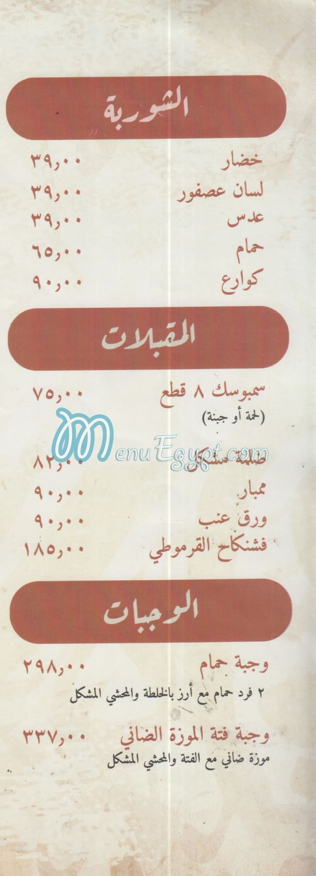 مطعم مشويات القرموطى مصر