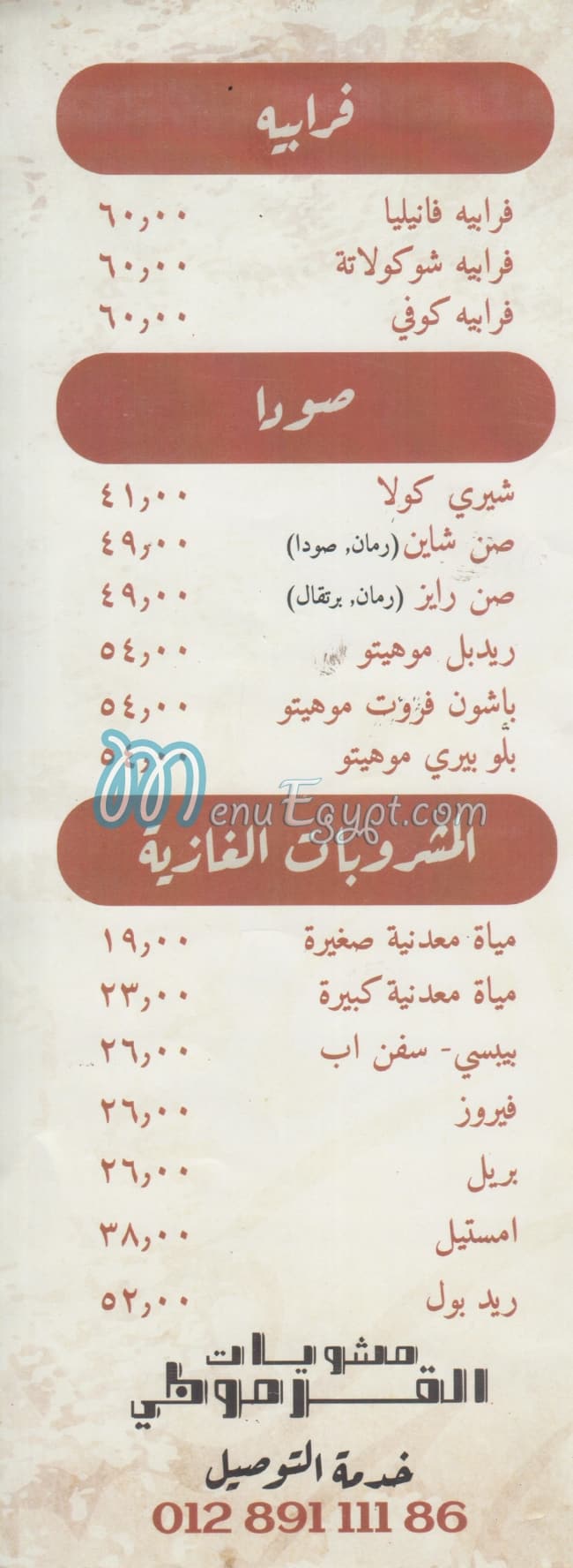 مشويات القرموطى مصر منيو بالعربى