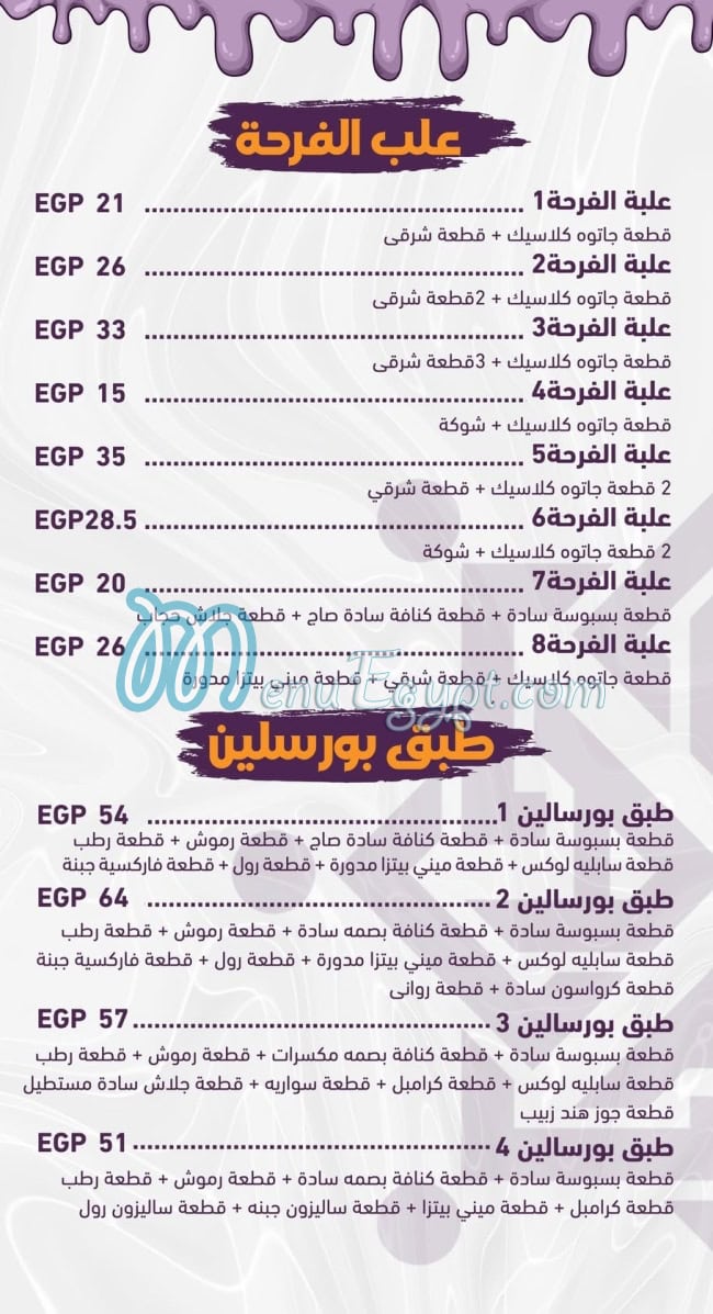 منيو حلواني الأصيل