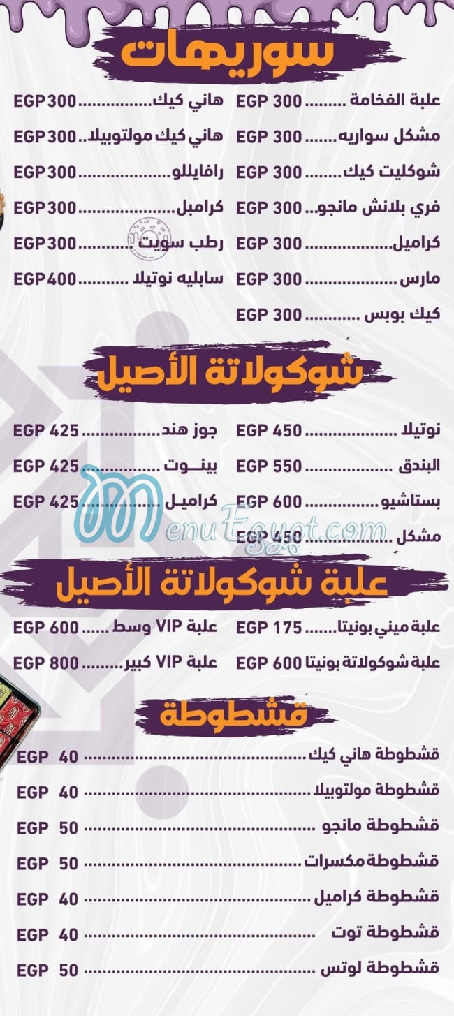 حلواني الأصيل مصر