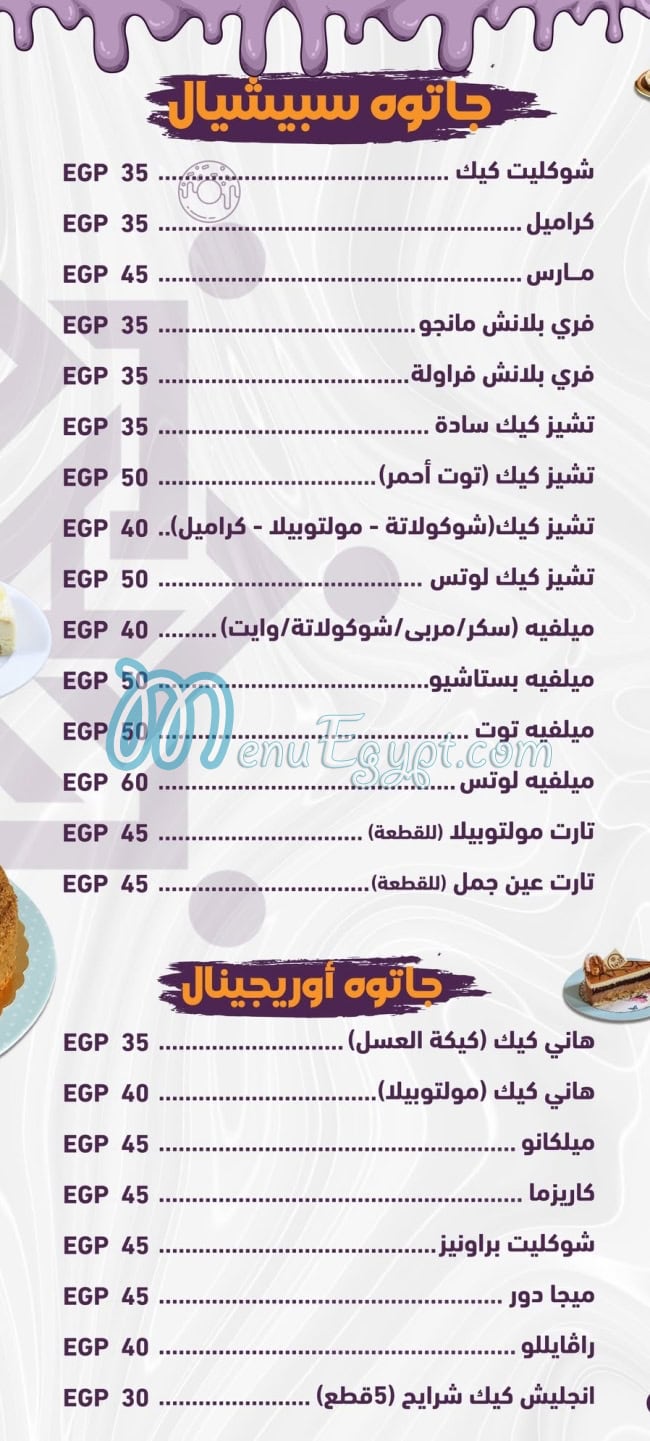 منيو حلواني الأصيل مصر 1