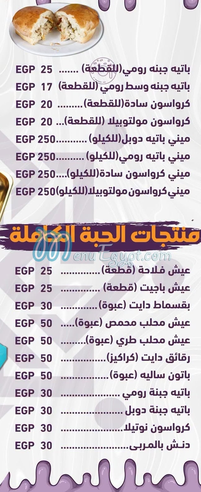 منيو حلواني الأصيل مصر 2