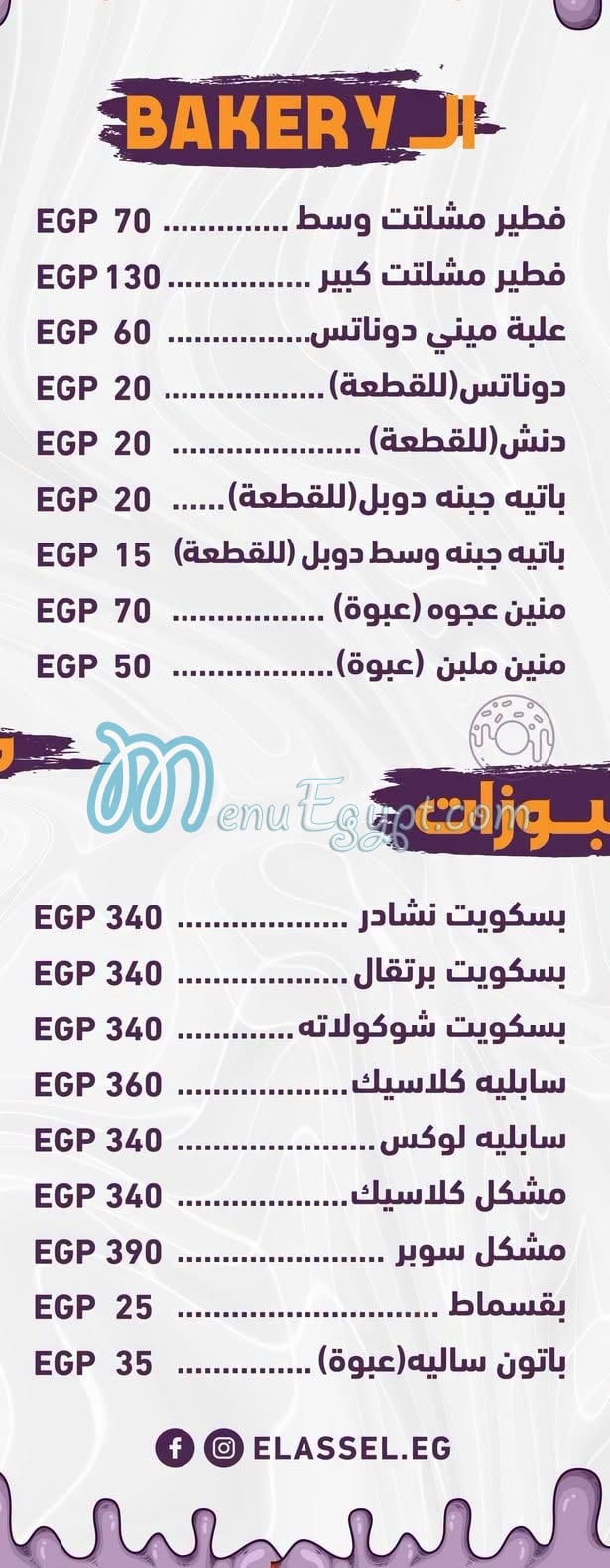 منيو حلواني الأصيل مصر 3