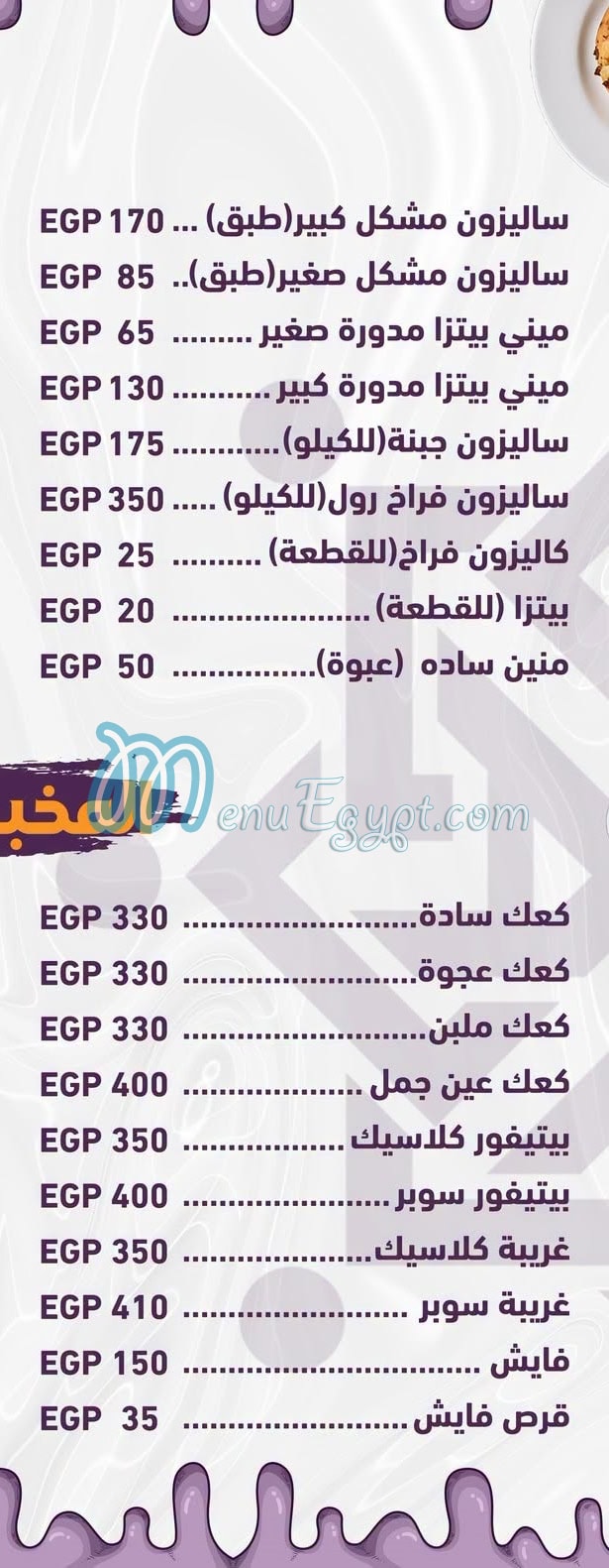 منيو حلواني الأصيل مصر 4