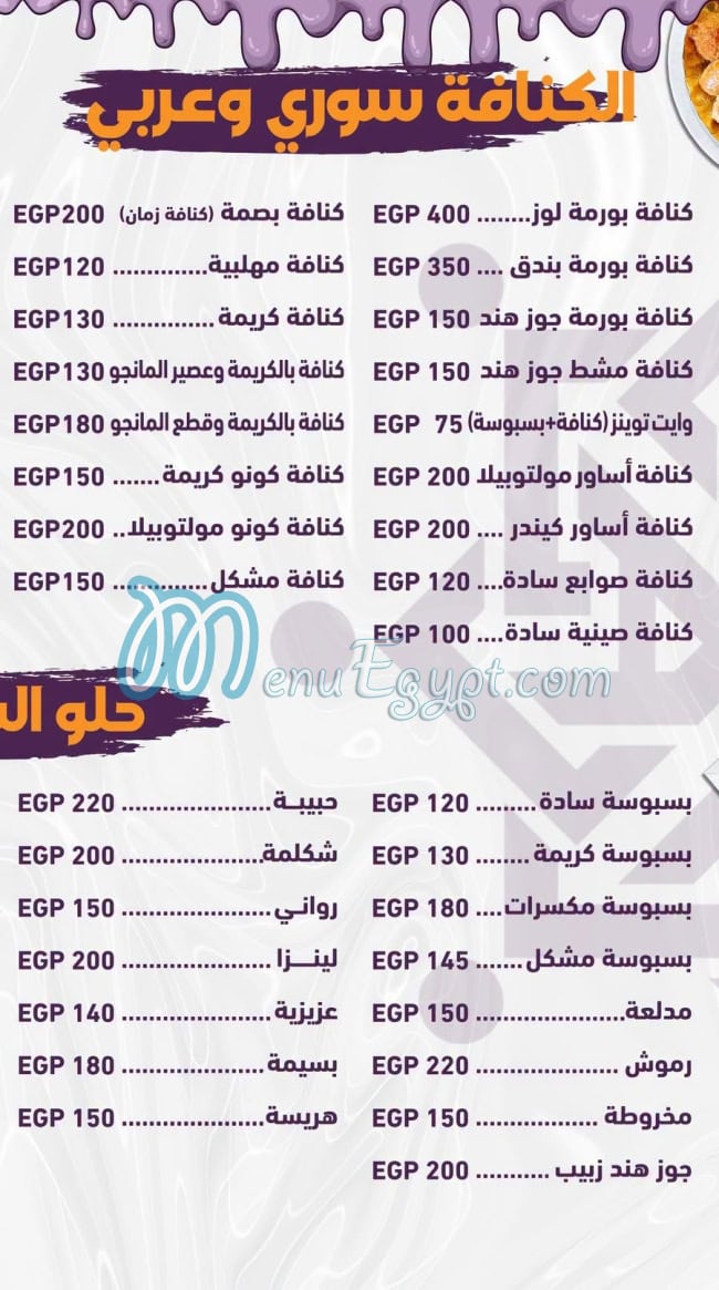 منيو حلواني الأصيل مصر 5