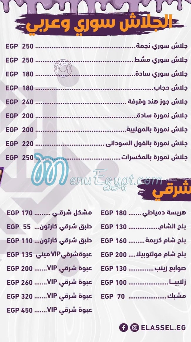 منيو حلواني الأصيل مصر 6