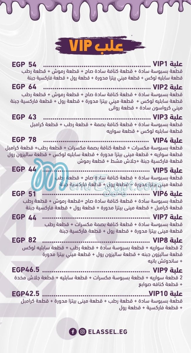 منيو حلواني الأصيل مصر