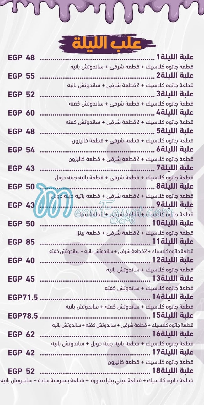 مطعم حلواني الأصيل مصر