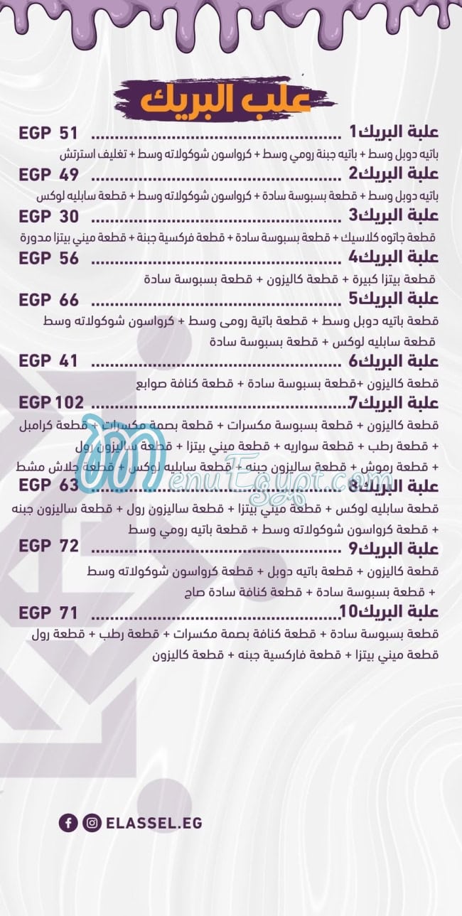 حلواني الأصيل مصر منيو بالعربى
