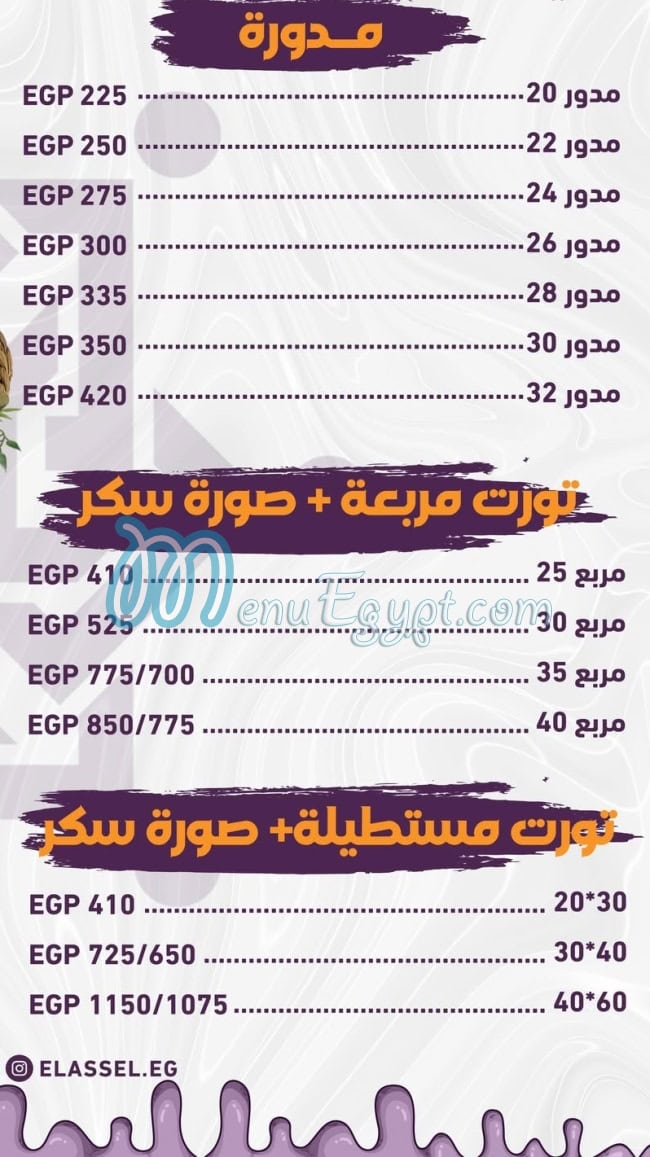 حلواني الأصيل منيو