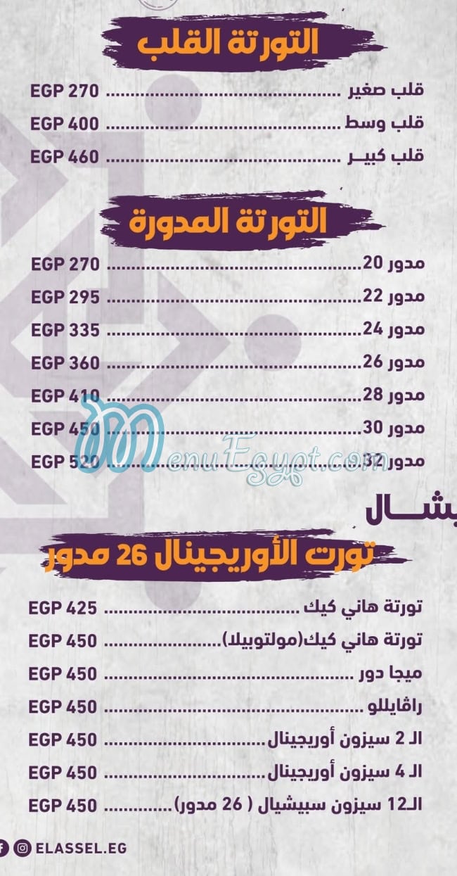 حلواني الأصيل مصر