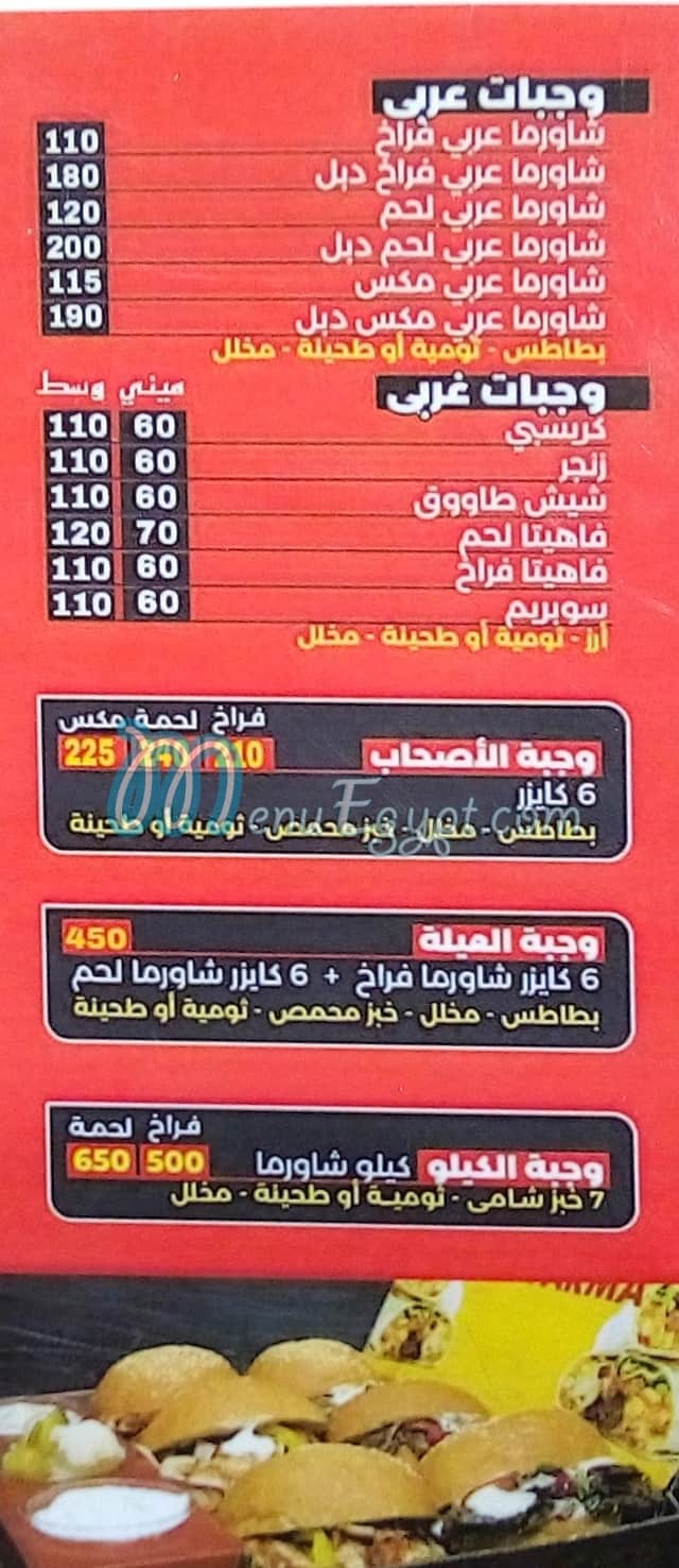 منيو الأشراف