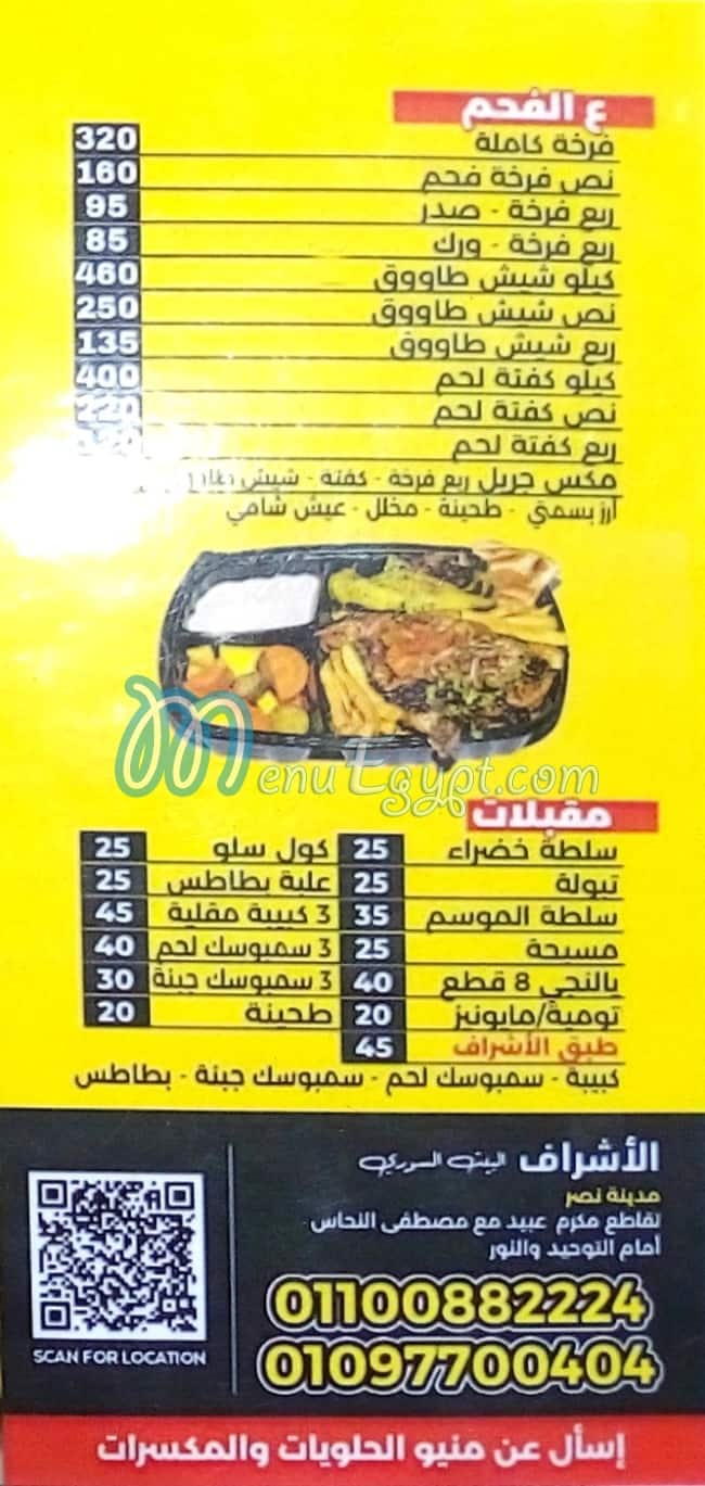 مطعم الأشراف مصر