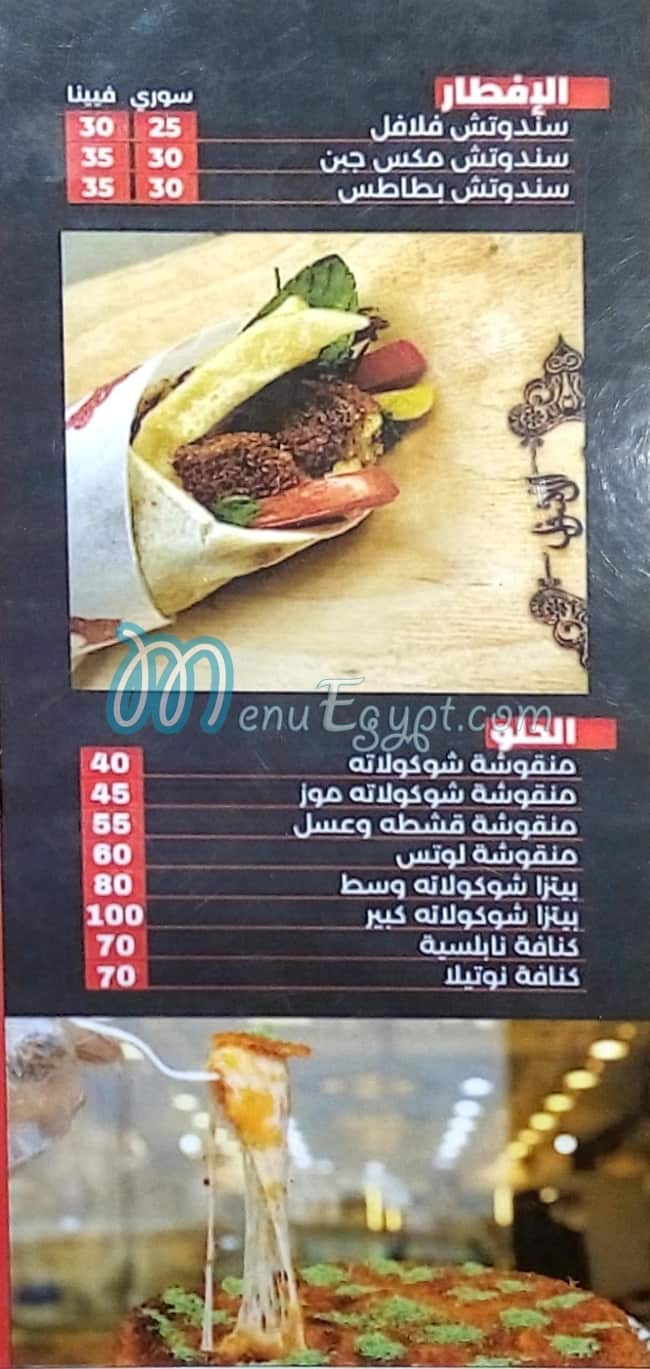 الأشراف مصر منيو بالعربى