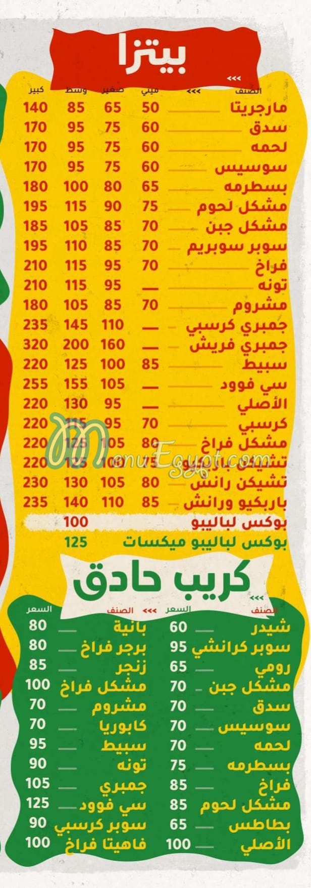 منيو بيتزا وفطائر ومكرونات الأصلي