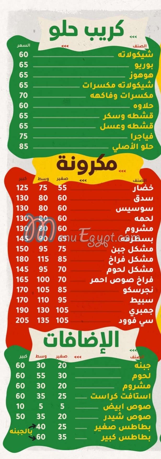 منيو بيتزا وفطائر ومكرونات الأصلي مصر