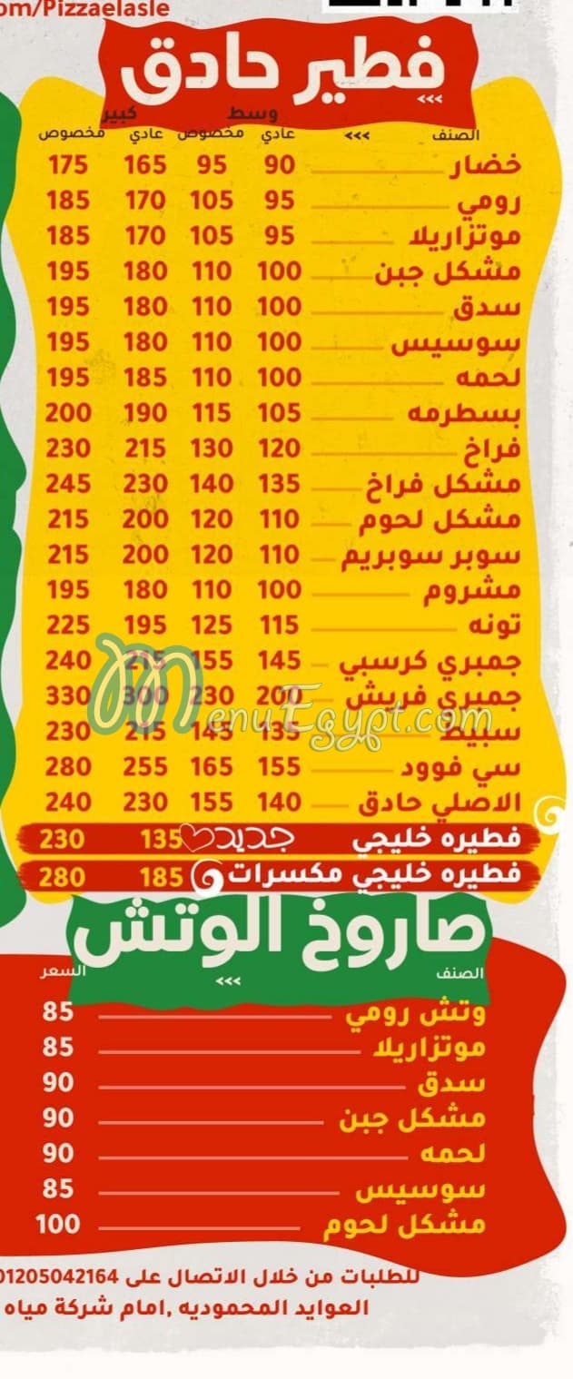 مطعم بيتزا وفطائر ومكرونات الأصلي مصر