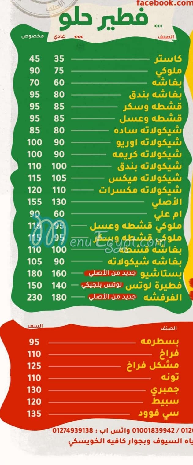 بيتزا وفطائر ومكرونات الأصلي مصر منيو بالعربى